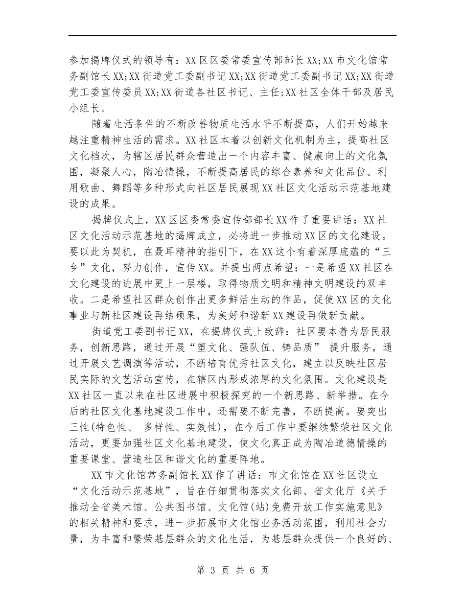 2024社区庆祝国庆节活动总结_第3页