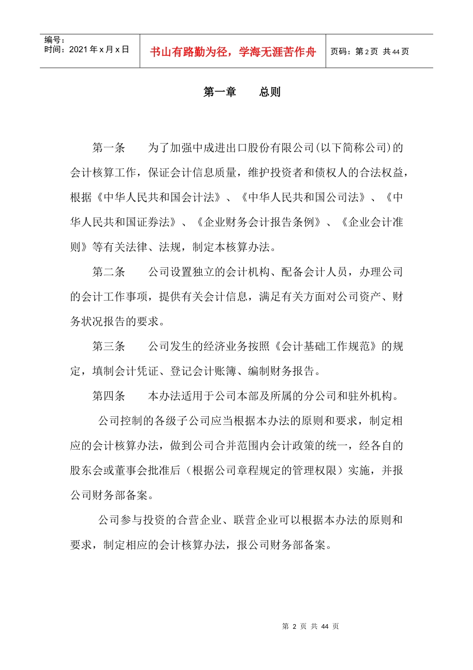 某股份有限公司会计核算办法_第2页