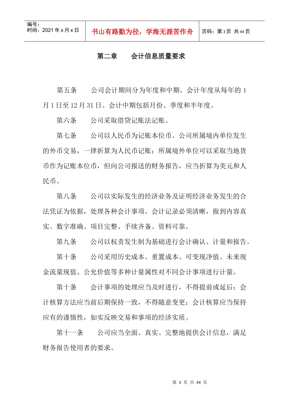 某股份有限公司会计核算办法_第3页