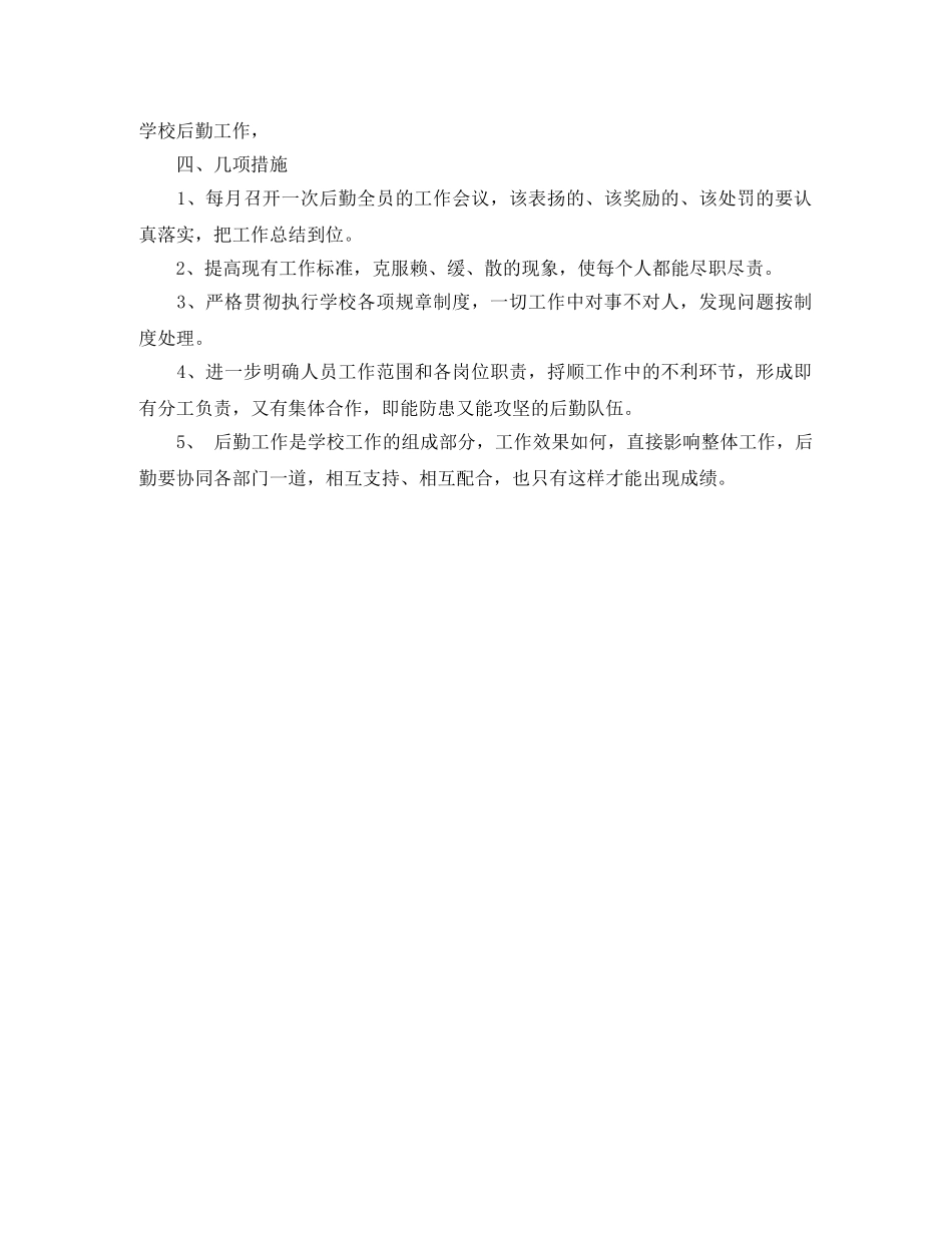 第一学期总务处的工作计划范文 _第3页