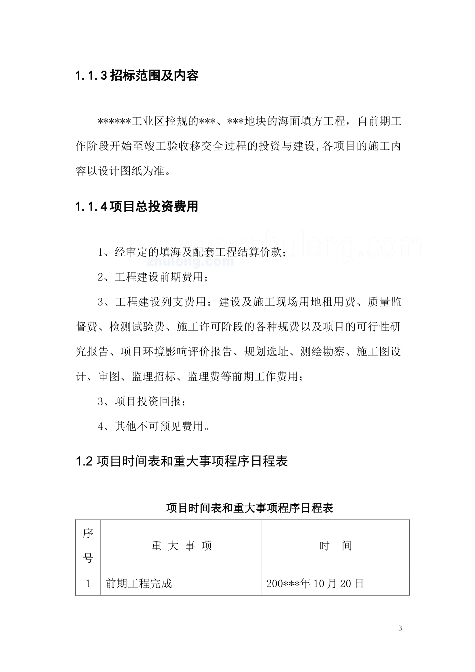 某投资建设BT工程方案_第3页