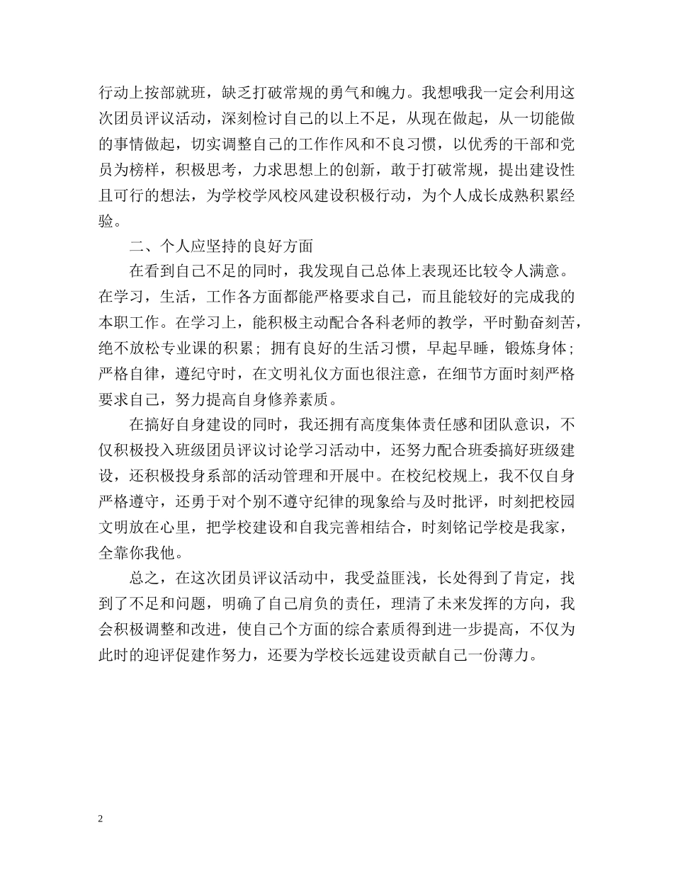 大学生团员评议个人工作总结 _第2页