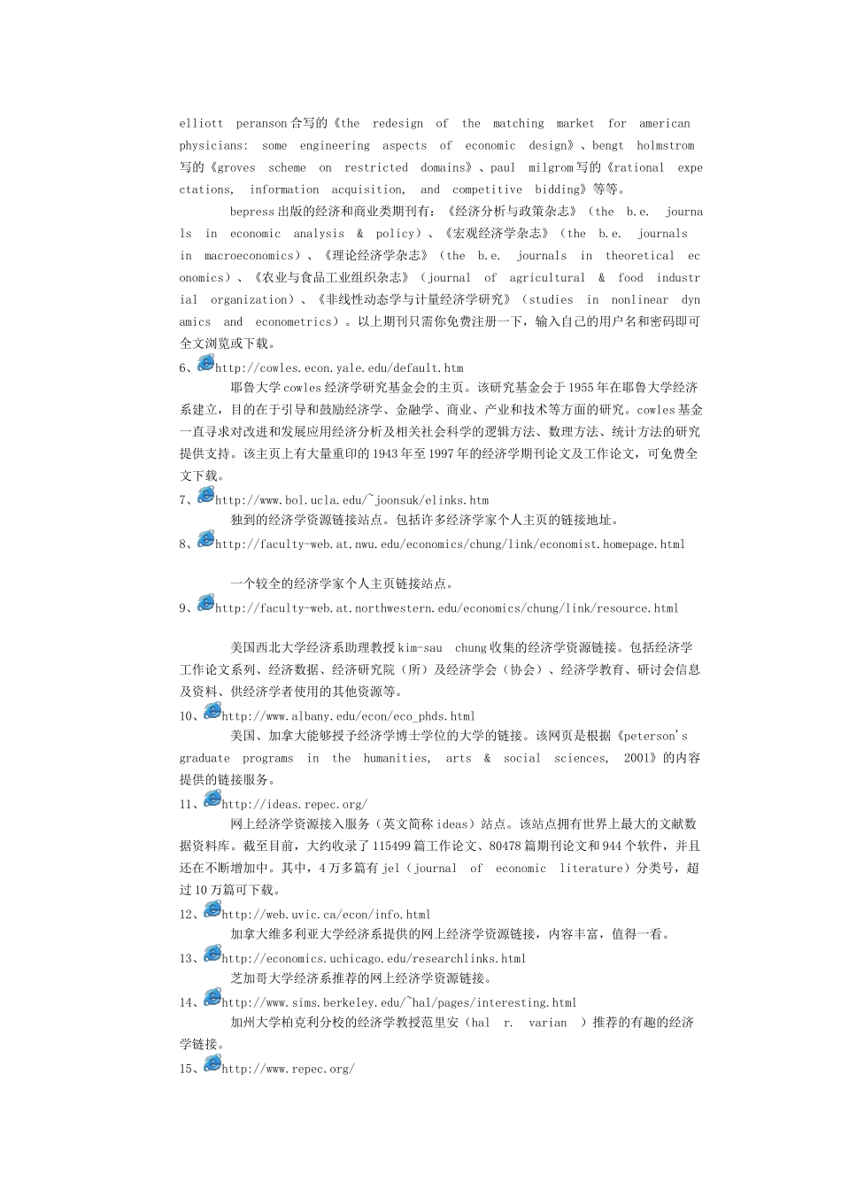转帖经济学资源_第2页