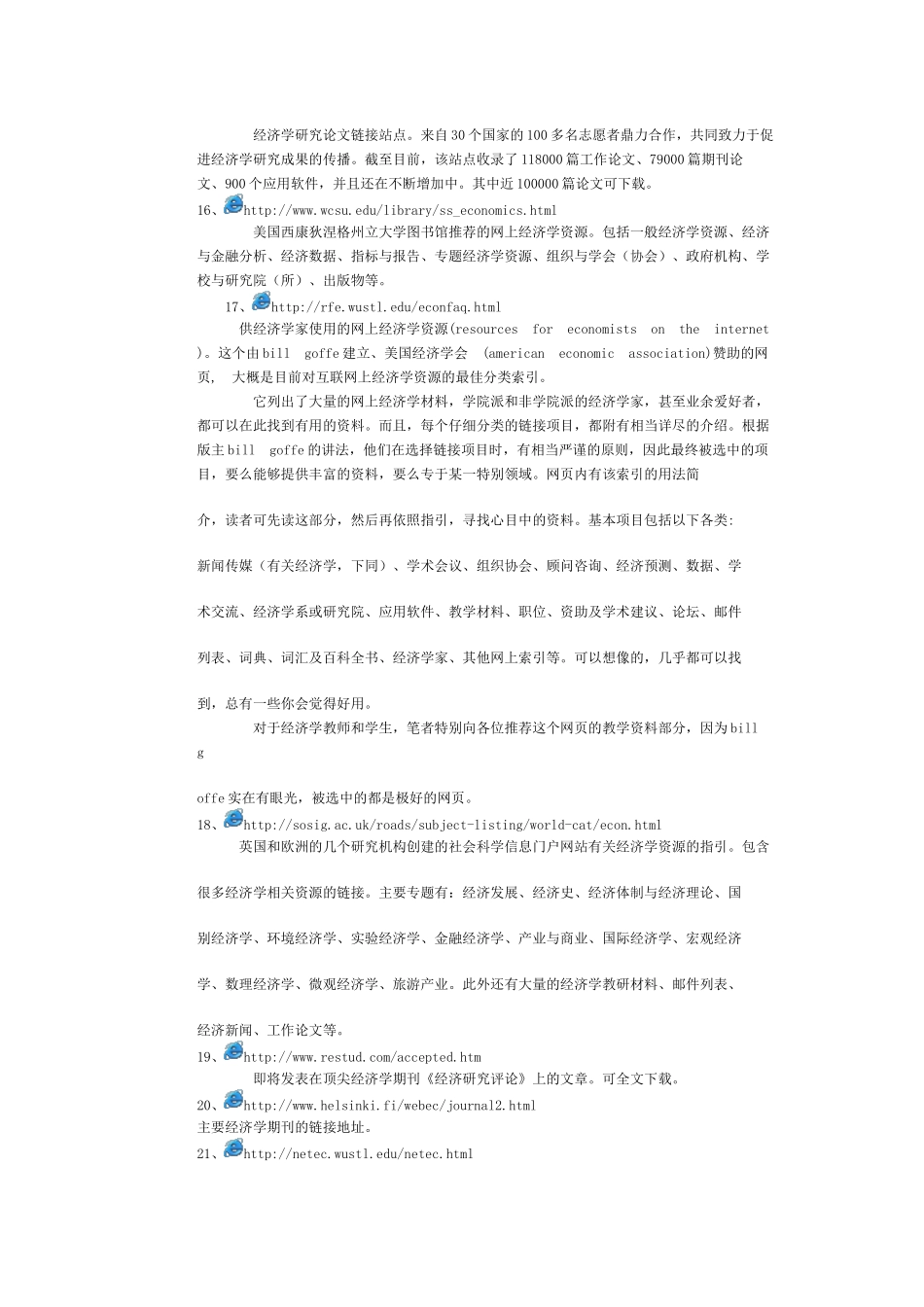 转帖经济学资源_第3页