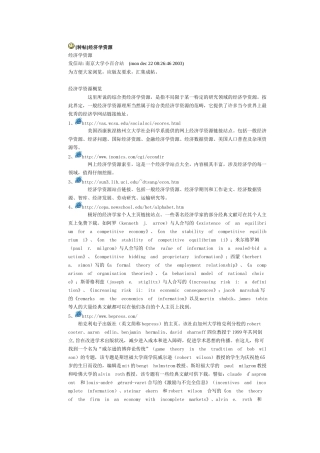 转帖经济学资源