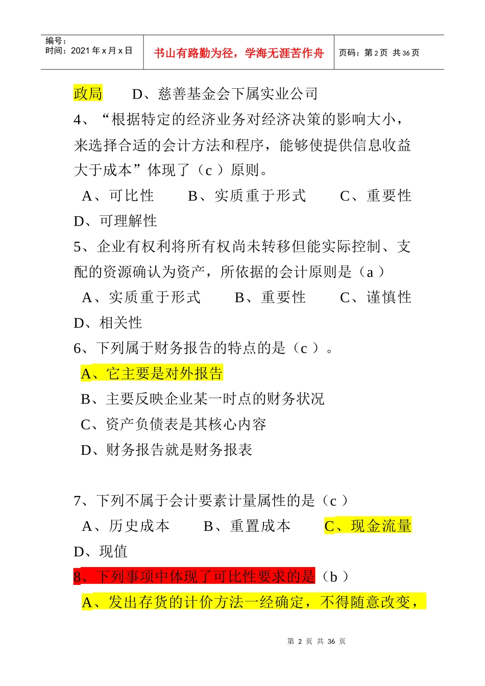 中级财务会计练习题大全_第2页