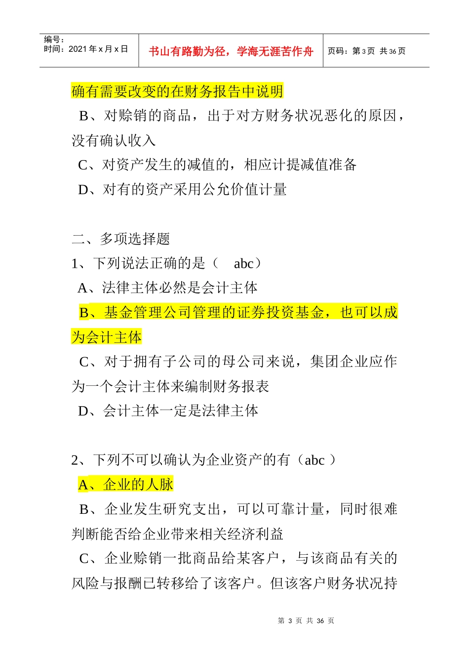中级财务会计练习题大全_第3页