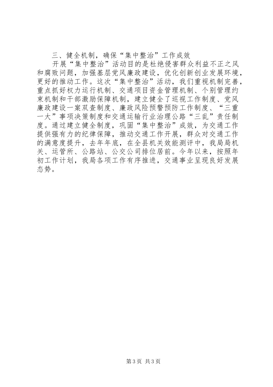 交通局集中整治工作汇报_第3页