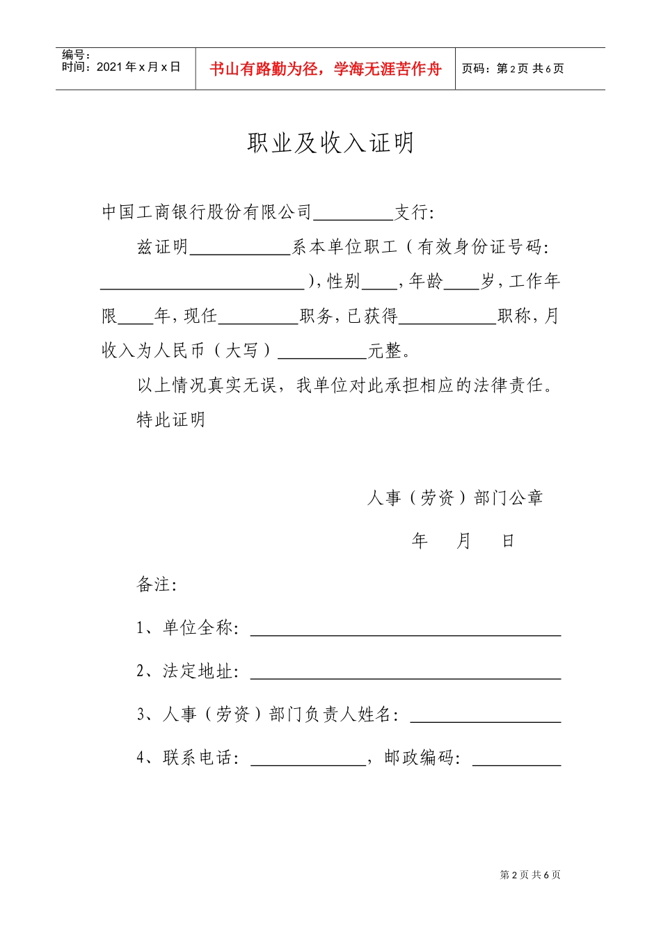 (各银行贷款用)个人收入证明(DOC6页)_第2页