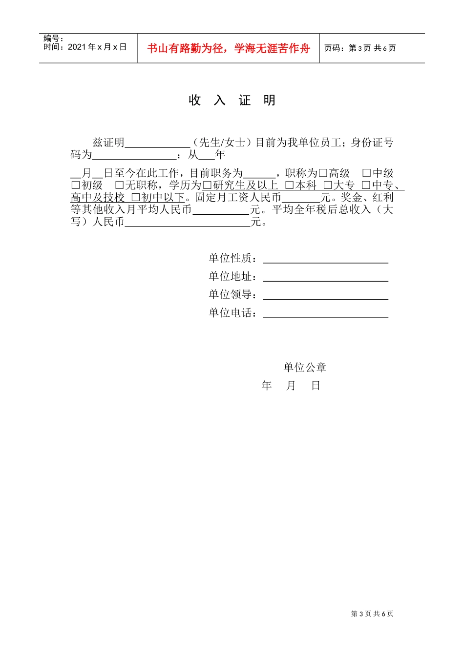 (各银行贷款用)个人收入证明(DOC6页)_第3页