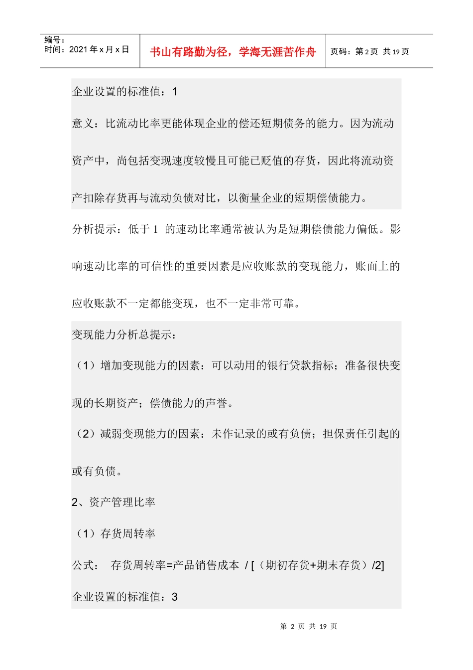 企业财务分析常用指标及标准_第2页