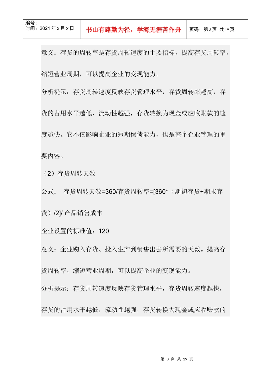 企业财务分析常用指标及标准_第3页