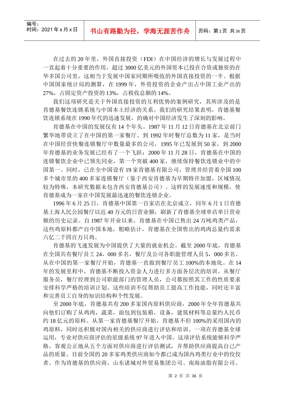 肯德基对中国经济的影响(DOC 37)_第2页