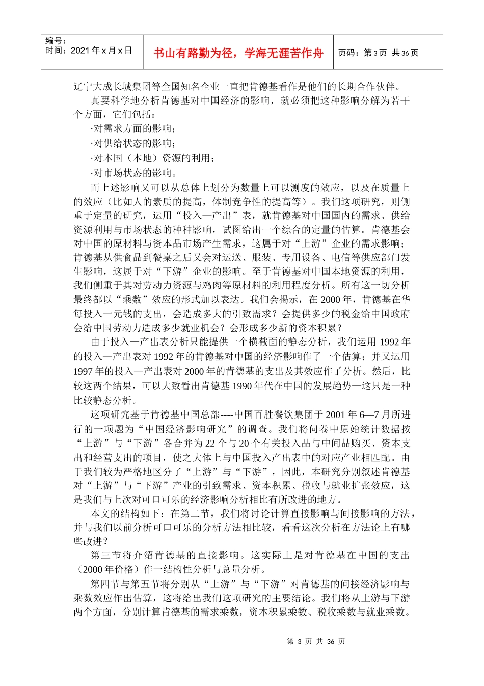 肯德基对中国经济的影响(DOC 37)_第3页