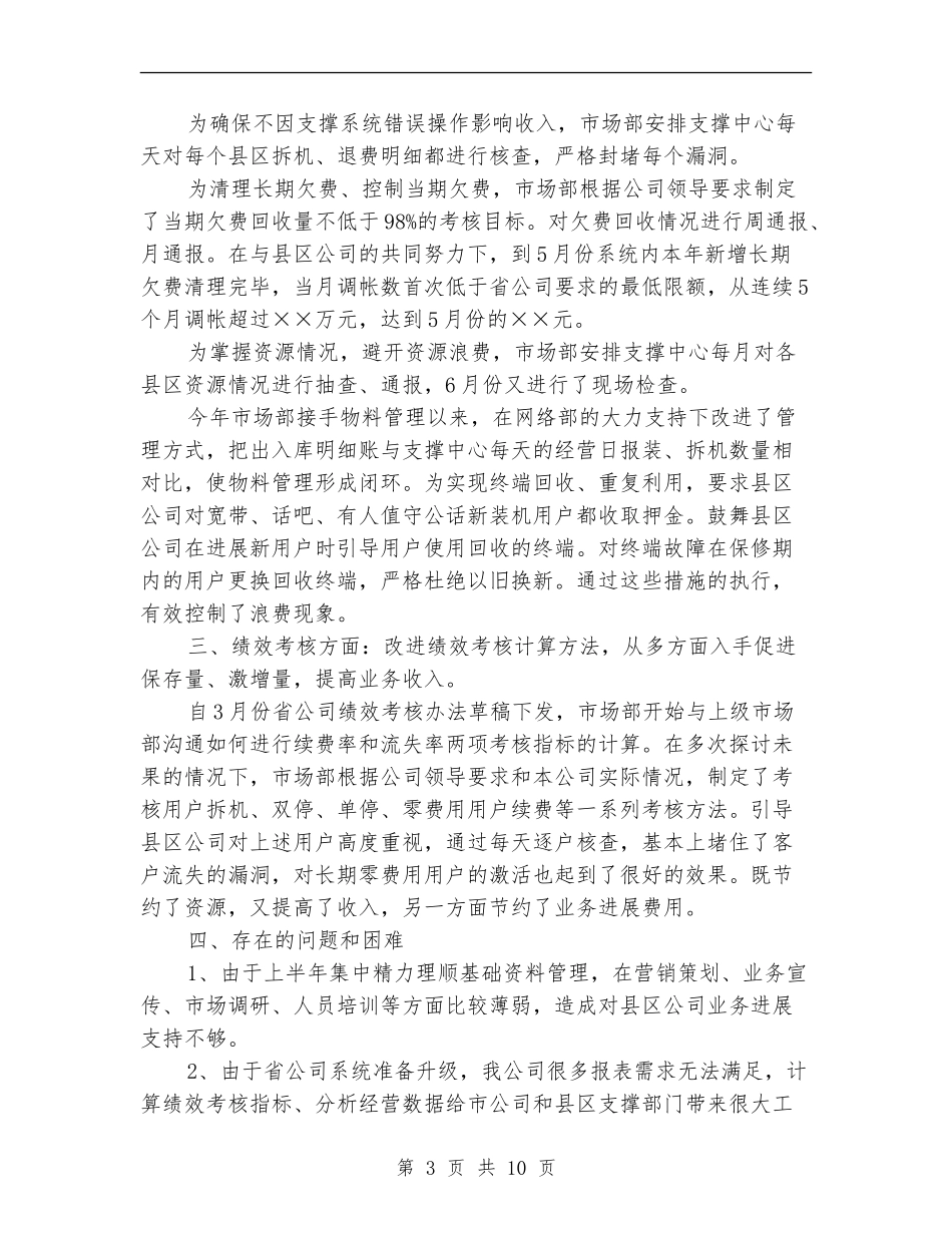 市场部下半年工作计划_第3页