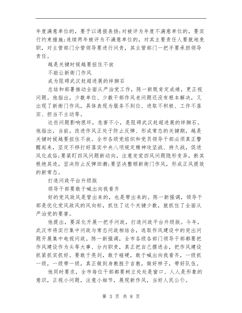 医院微腐败自查报告_第3页