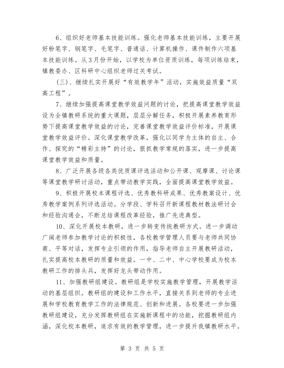 2024年10月教科研工作计划范文与2024年10月数学学习计划范文汇编_第3页