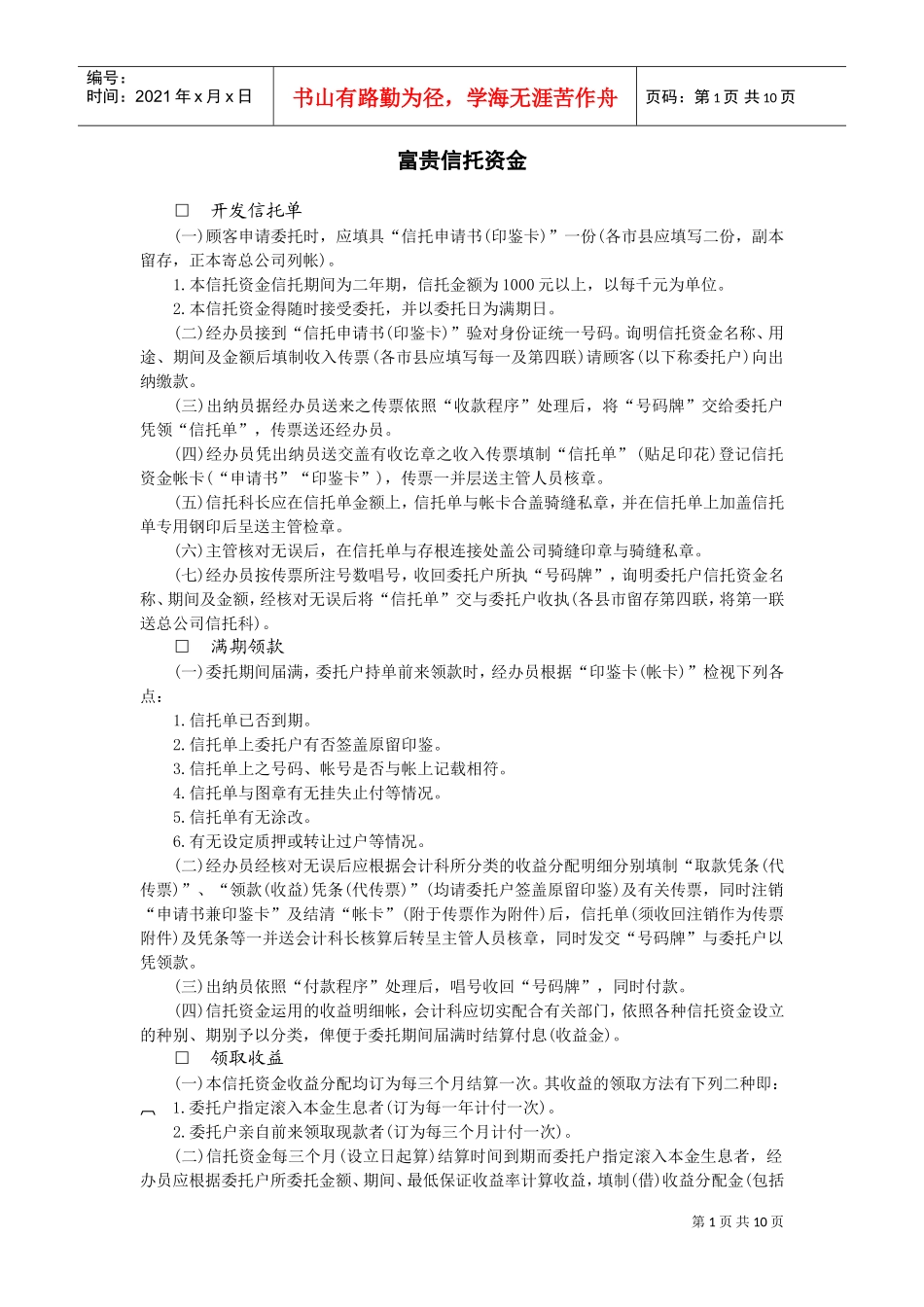 富贵信托资金(DOC9页)_第1页