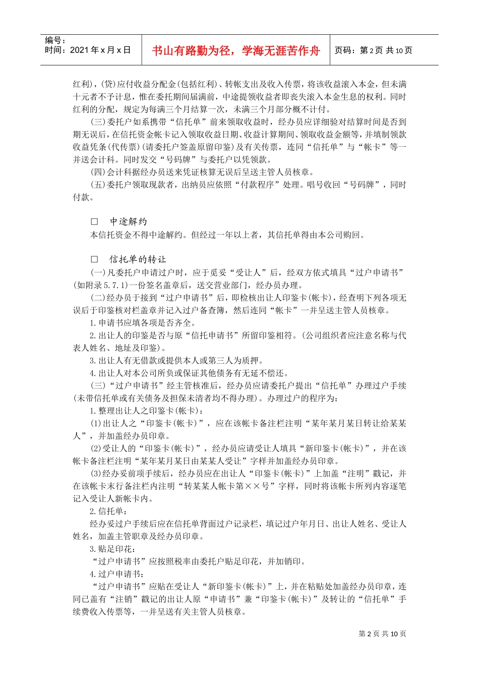 富贵信托资金(DOC9页)_第2页