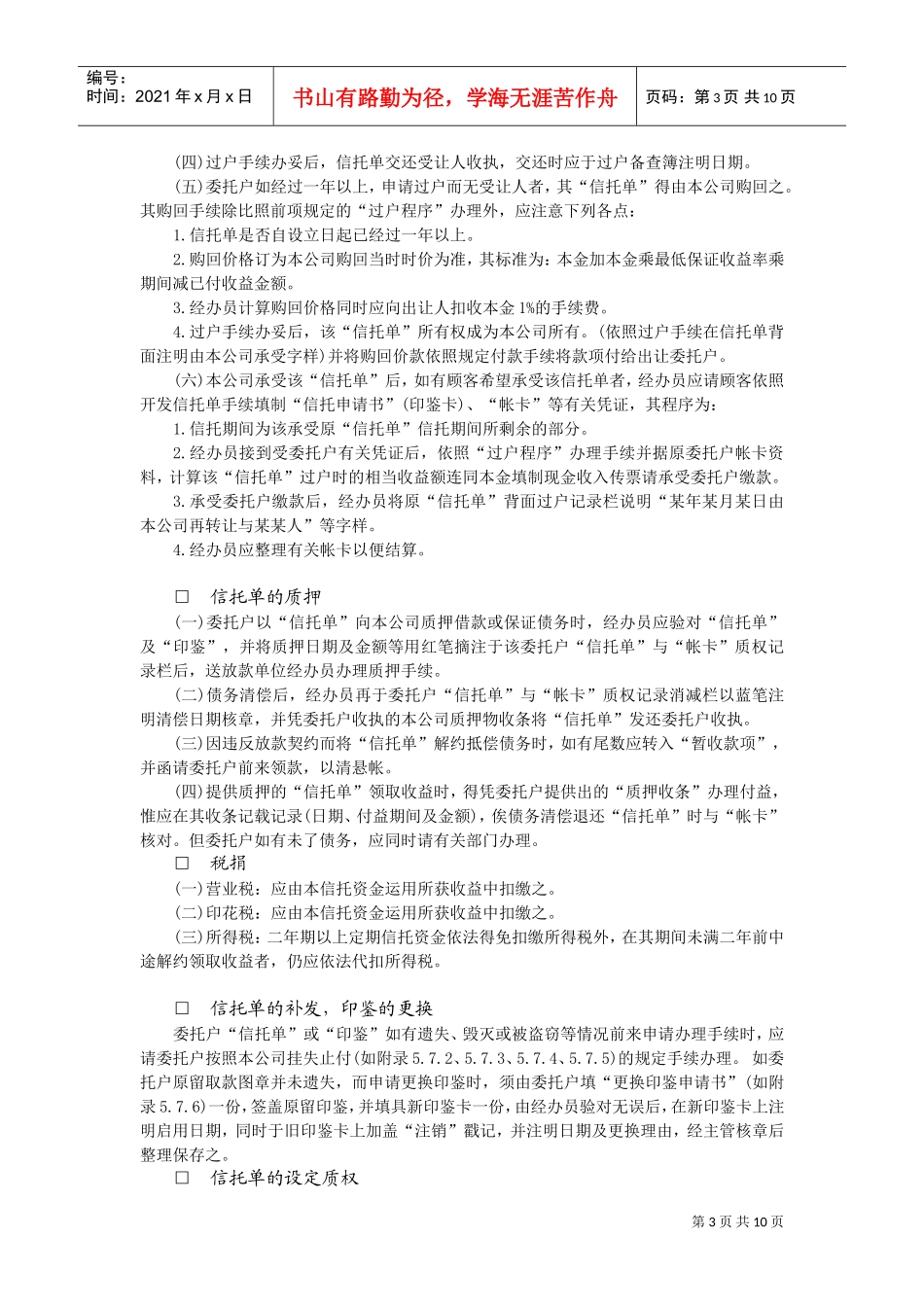 富贵信托资金(DOC9页)_第3页