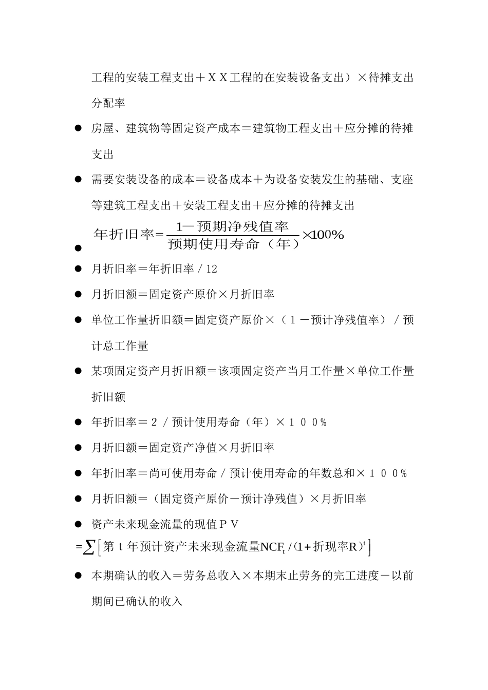 注册会计师考试公式汇集_第2页