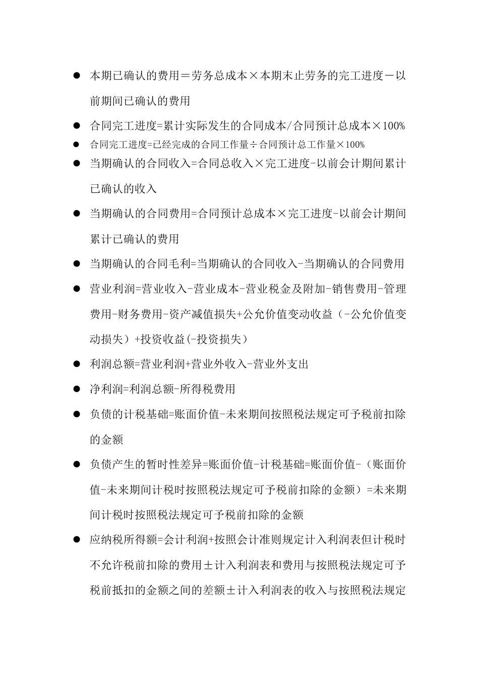 注册会计师考试公式汇集_第3页
