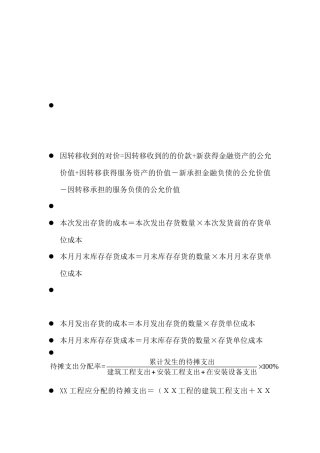 注册会计师考试公式汇集