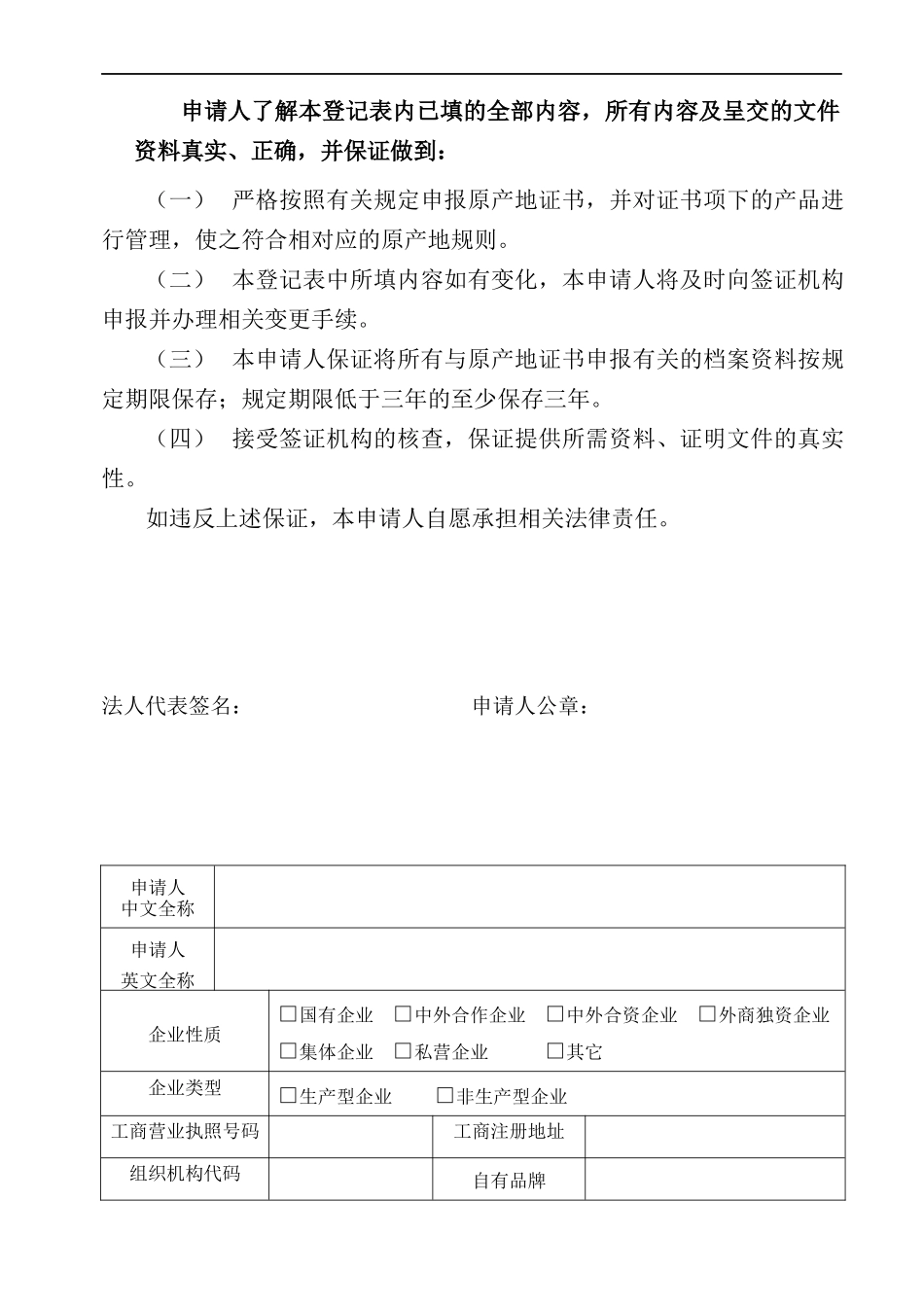 注意事项保税区及出口加工区内企业办理登记时需携带附..._第3页