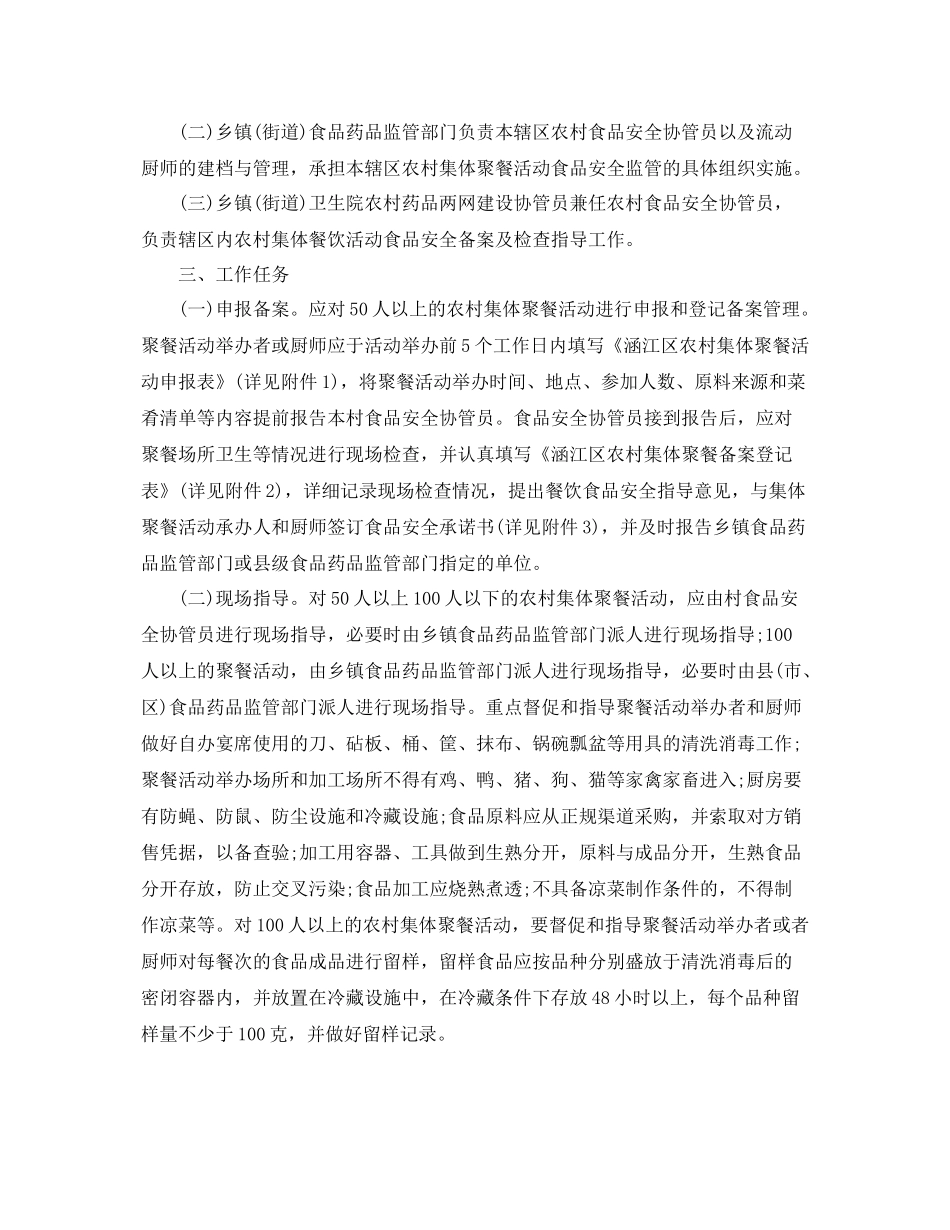农村年食品安全监管工作计划 _第3页
