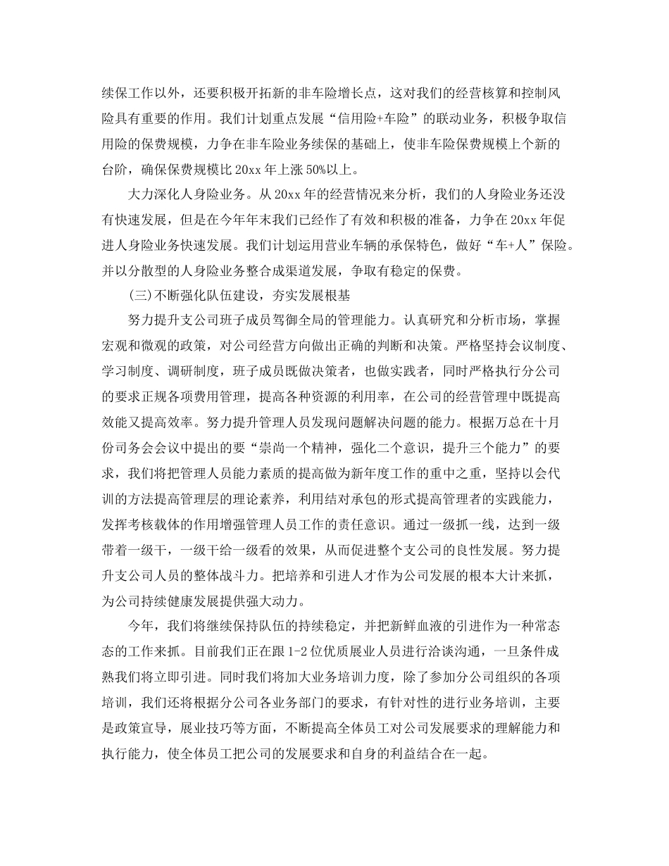 保险公司年度工作计划范文 _第2页