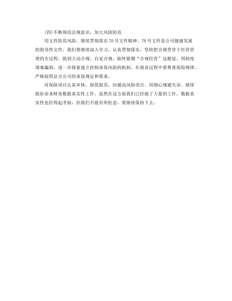 保险公司年度工作计划范文 _第3页