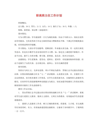 职高班主任工作计划 