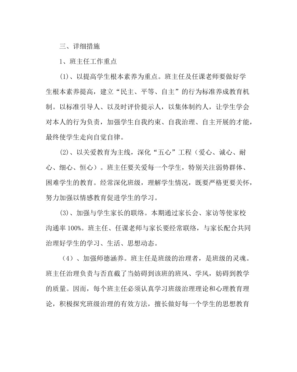 政教处范文初二年级上学期工作计划_第2页