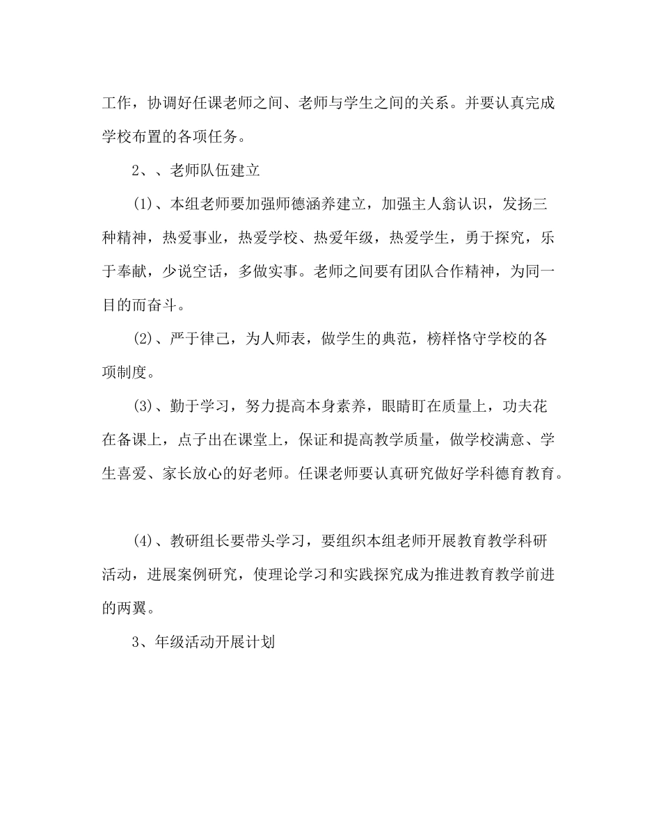 政教处范文初二年级上学期工作计划_第3页