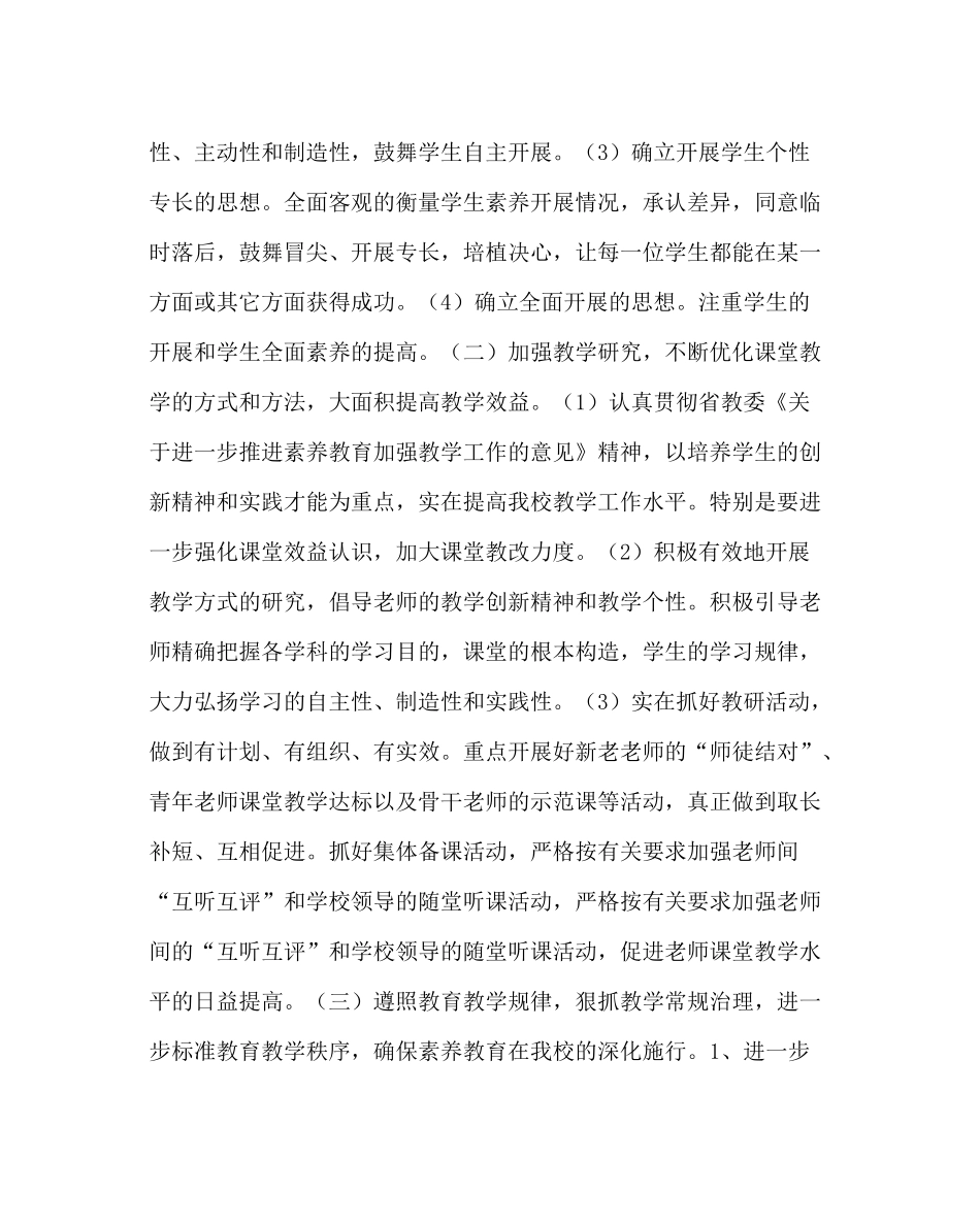 教导处范文初中教学工作计划二_第2页