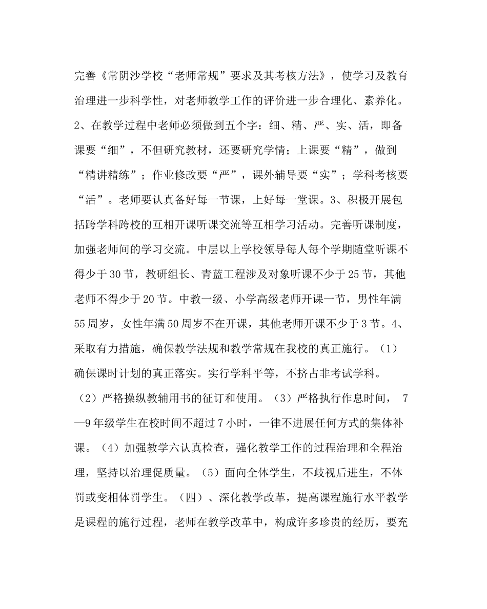 教导处范文初中教学工作计划二_第3页