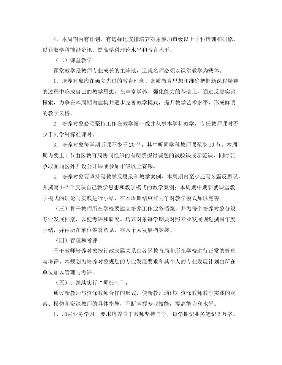 小学骨干教师培训计划报告 _第2页