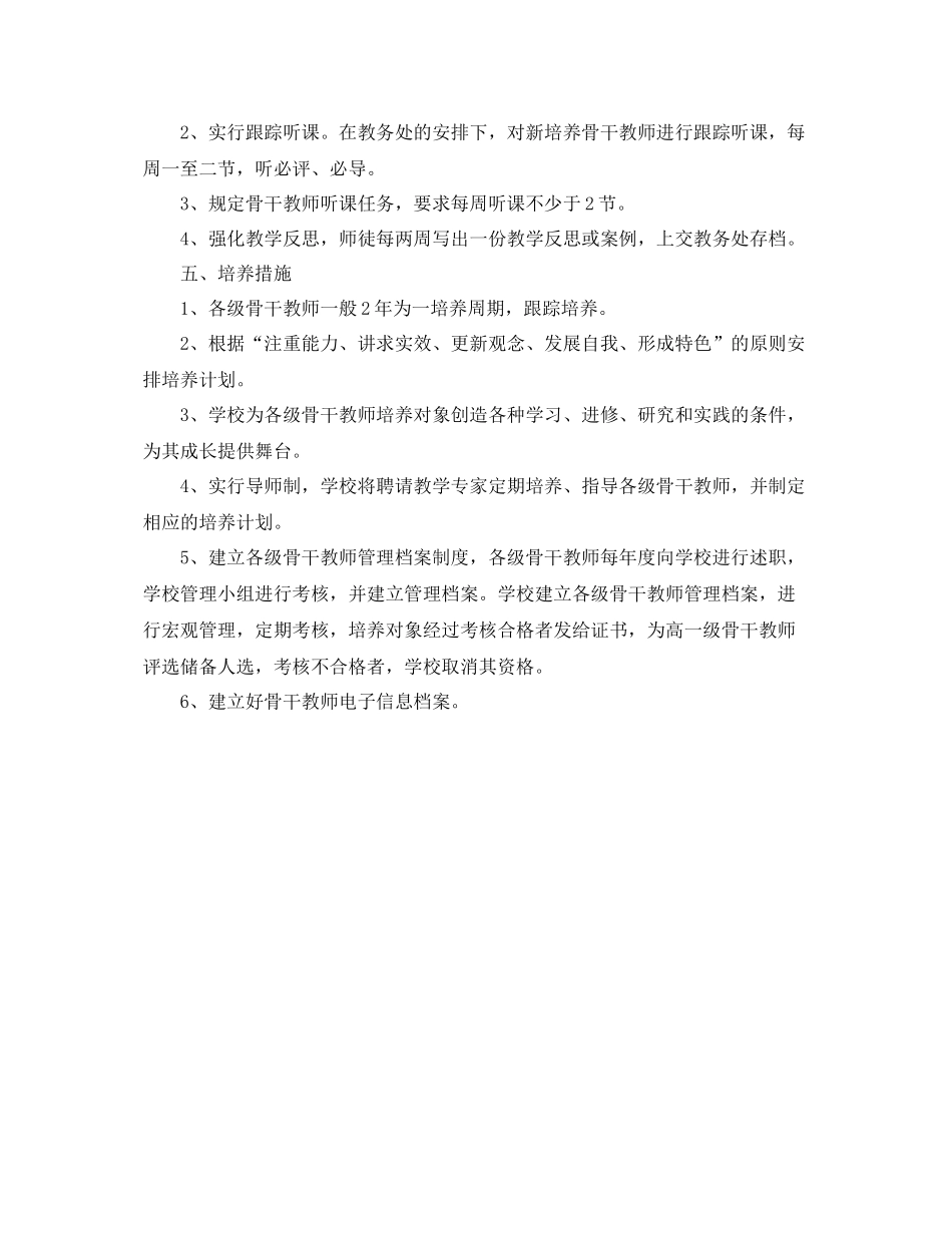 小学骨干教师培训计划报告 _第3页