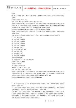 高级财务会计实务题汇总