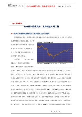 QDII洞察--企业盈利持续利好，道指连续八周上扬doc-