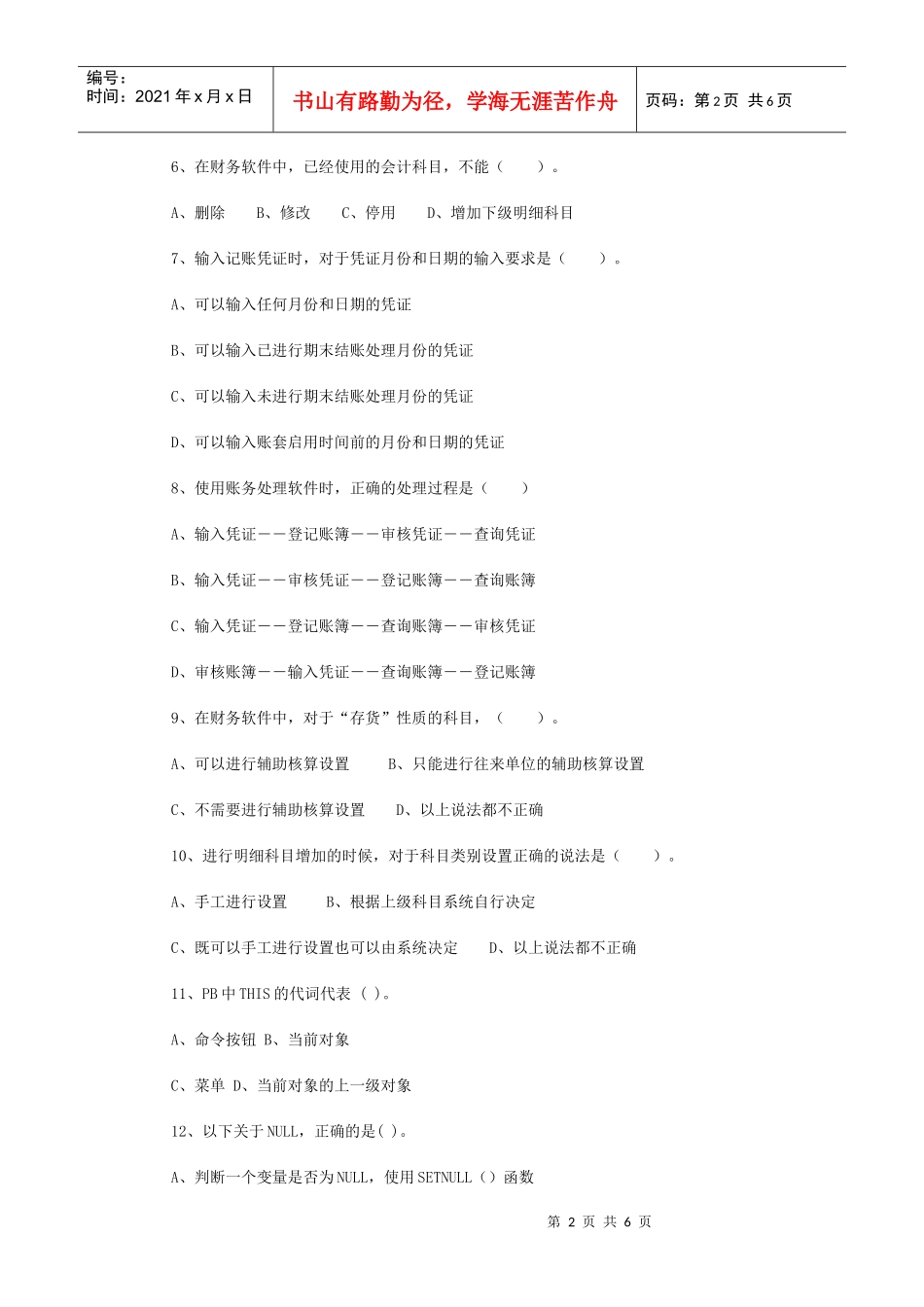 会计电算化练习题_第2页