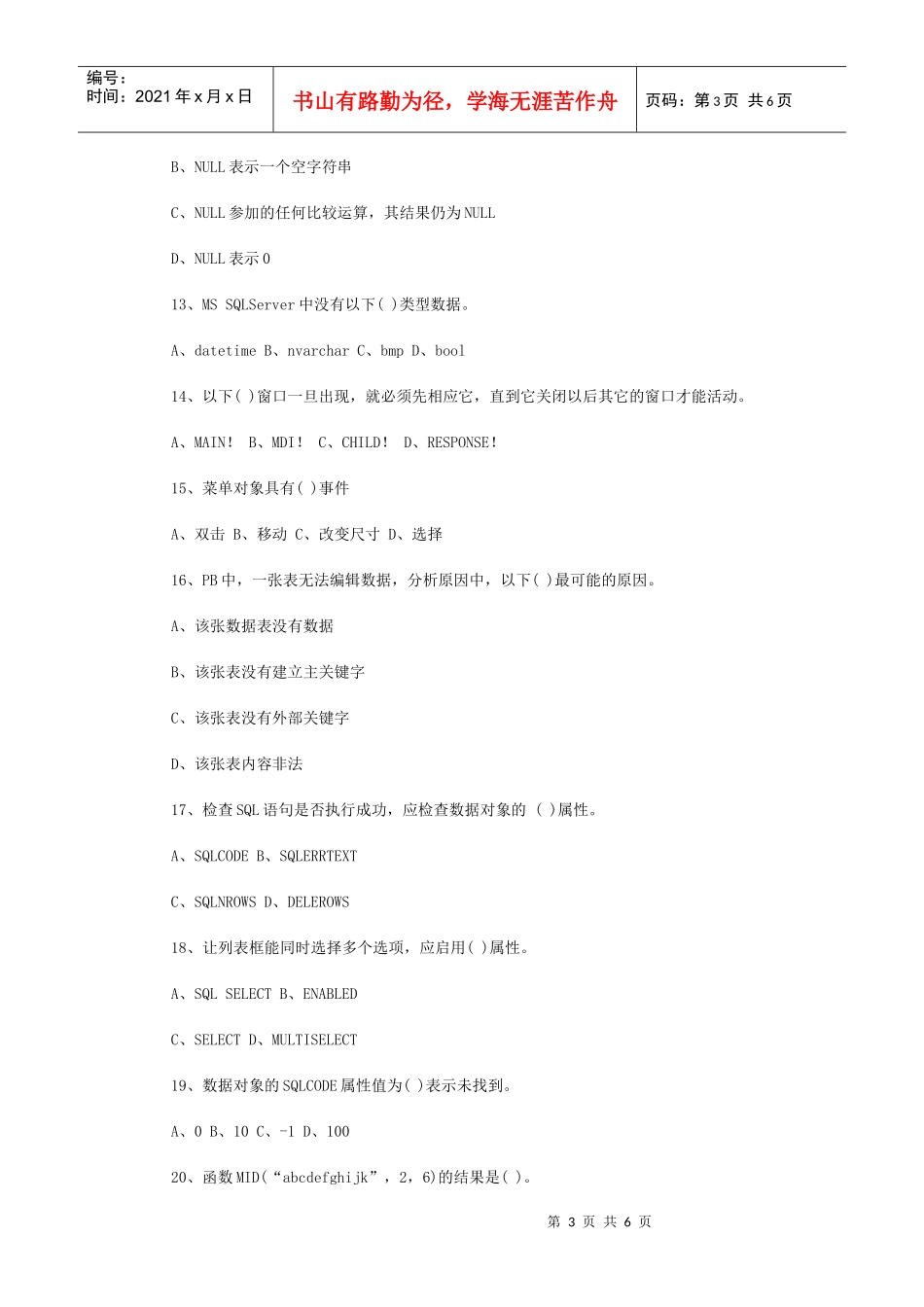 会计电算化练习题_第3页