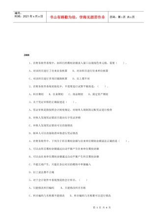 会计电算化练习题