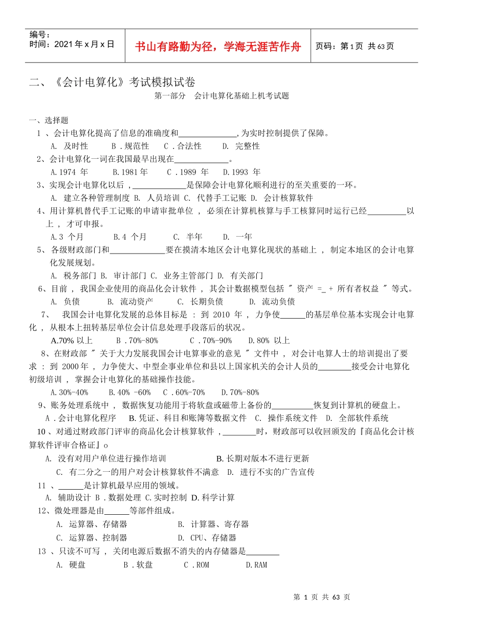 新编会计电算化习题集及答案_第1页