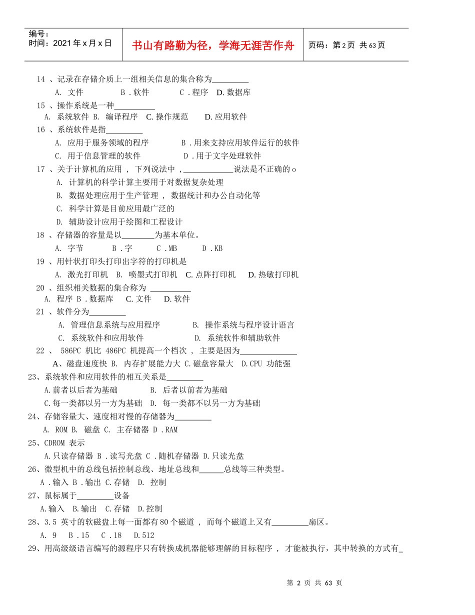 新编会计电算化习题集及答案_第2页