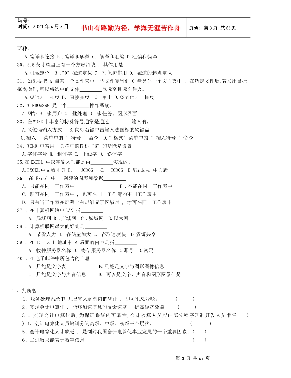 新编会计电算化习题集及答案_第3页