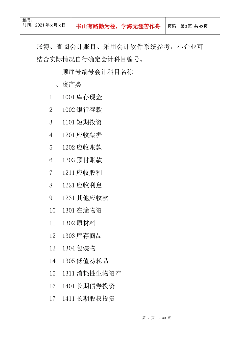 会计科目主要账务处理和财务报表_第2页