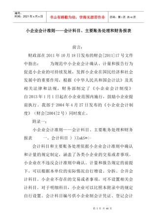 会计科目主要账务处理和财务报表