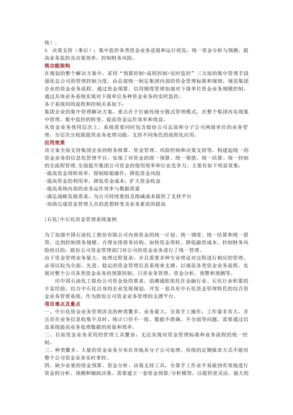资金管理系统案例分析_第2页