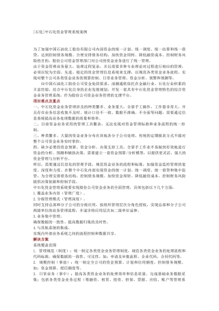 资金管理系统案例分析